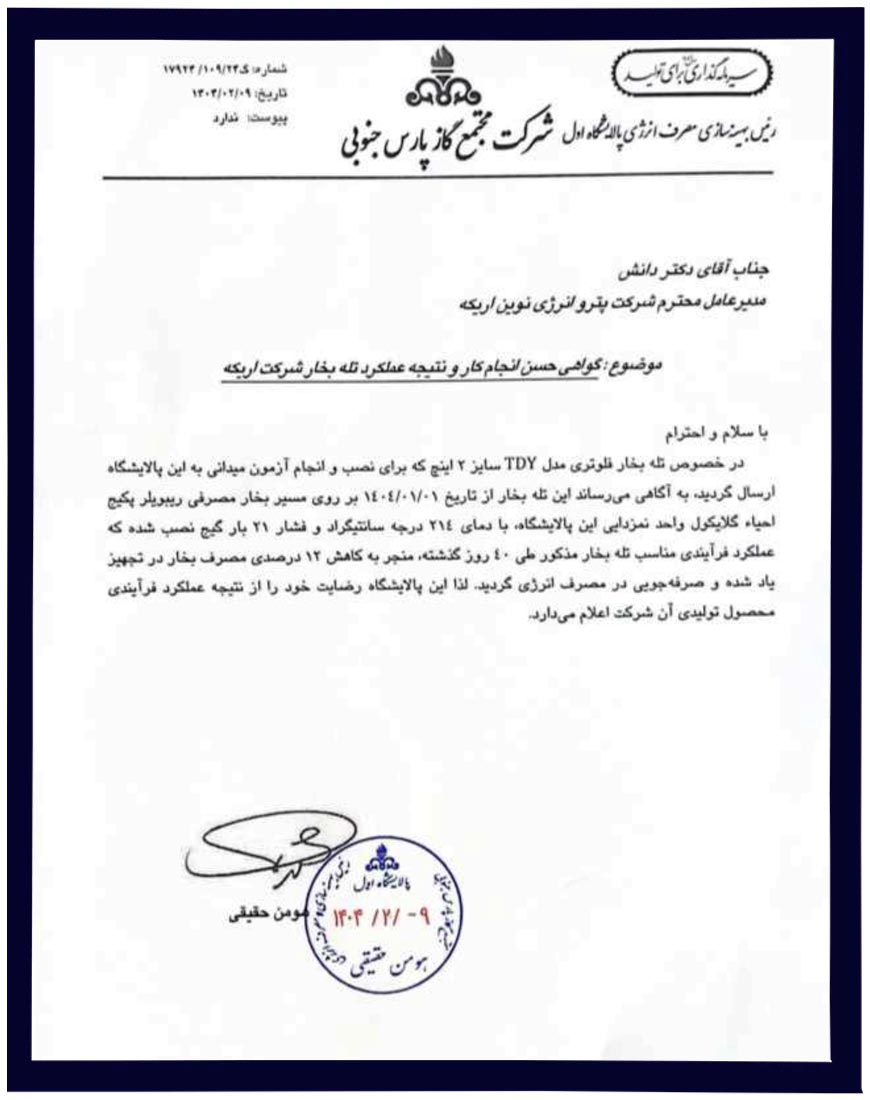 پالایشگاه پارس جنوبی