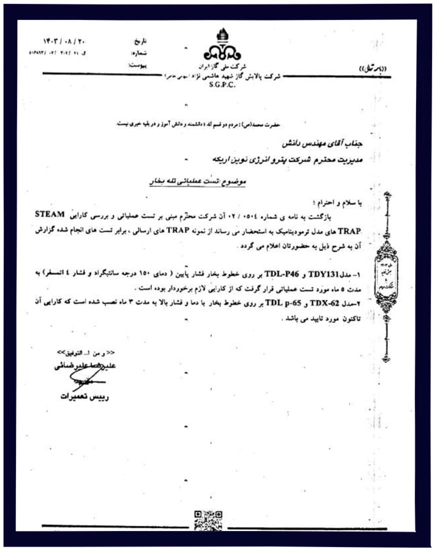 پالایش گاز هاشمی نژاد