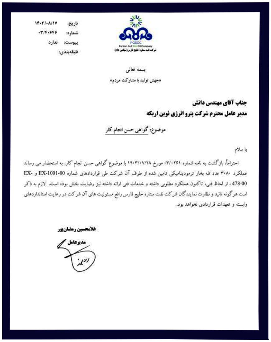 نفت ستاره خلیج فارس