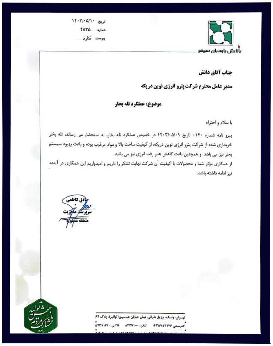 پالایش پارسیان سپهر