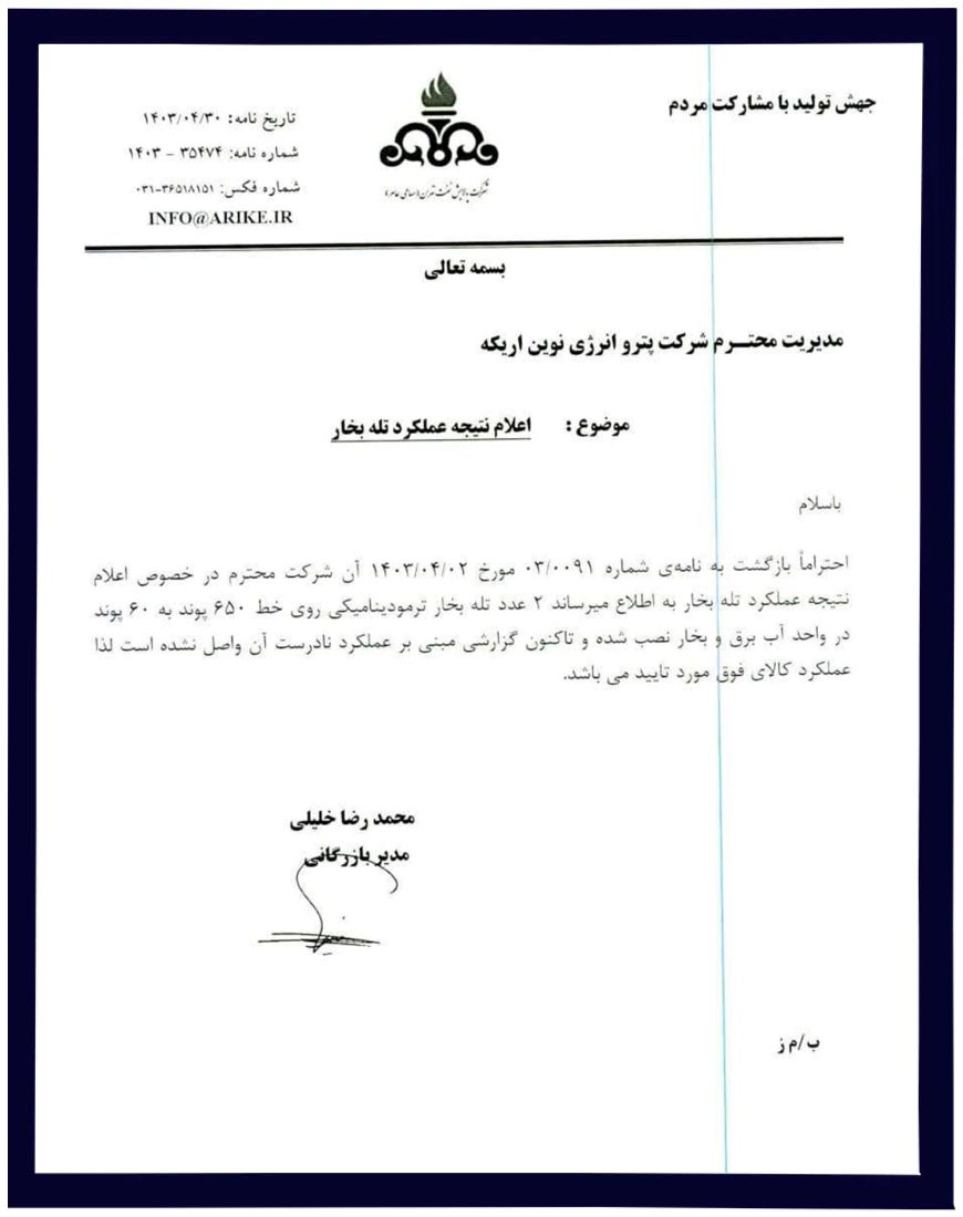 پالایش نفت تهران