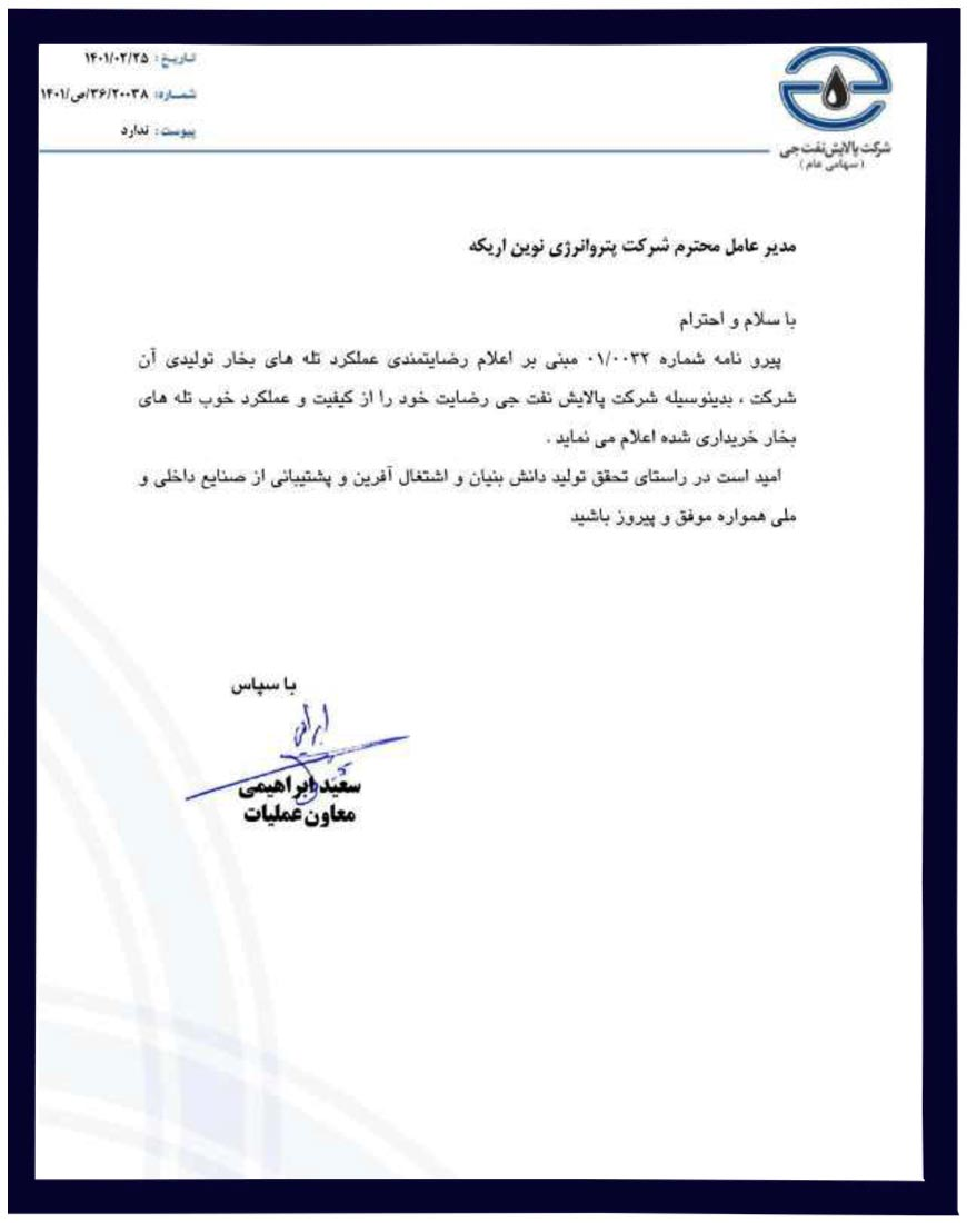 پالایش نفت جی