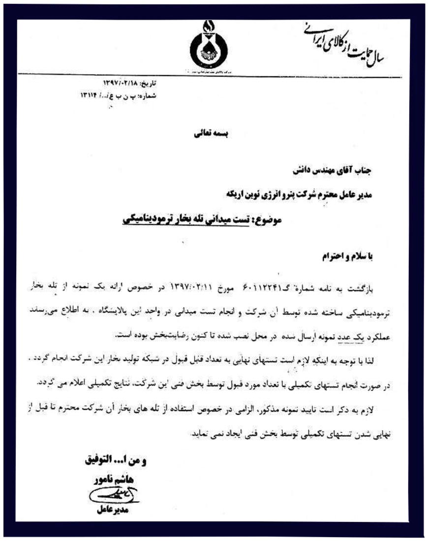 پالایش نفت بندر عباس