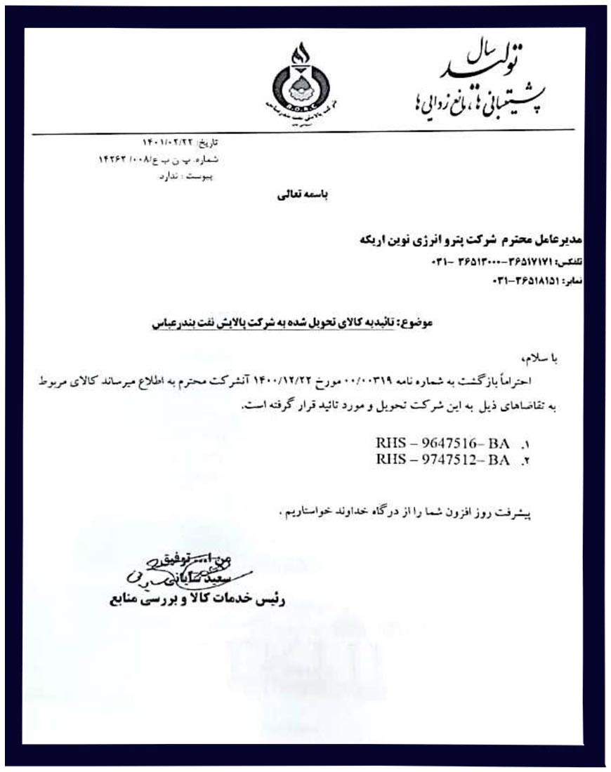 پالایش نفت بندر عباس