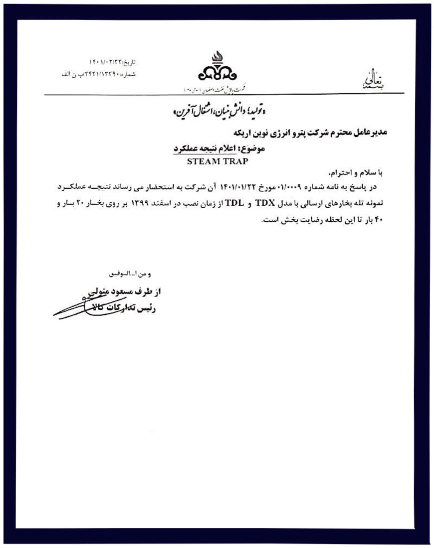 پالایش نفت اصفهان