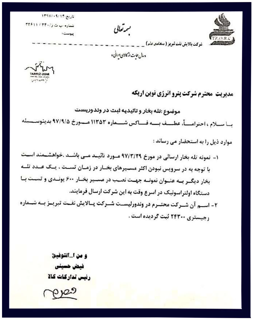 پالایش نفت تبریز