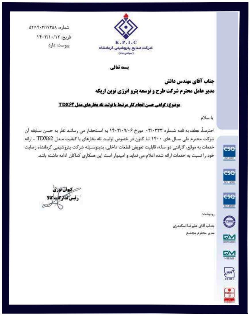 پتروشیمی کرمانشاه