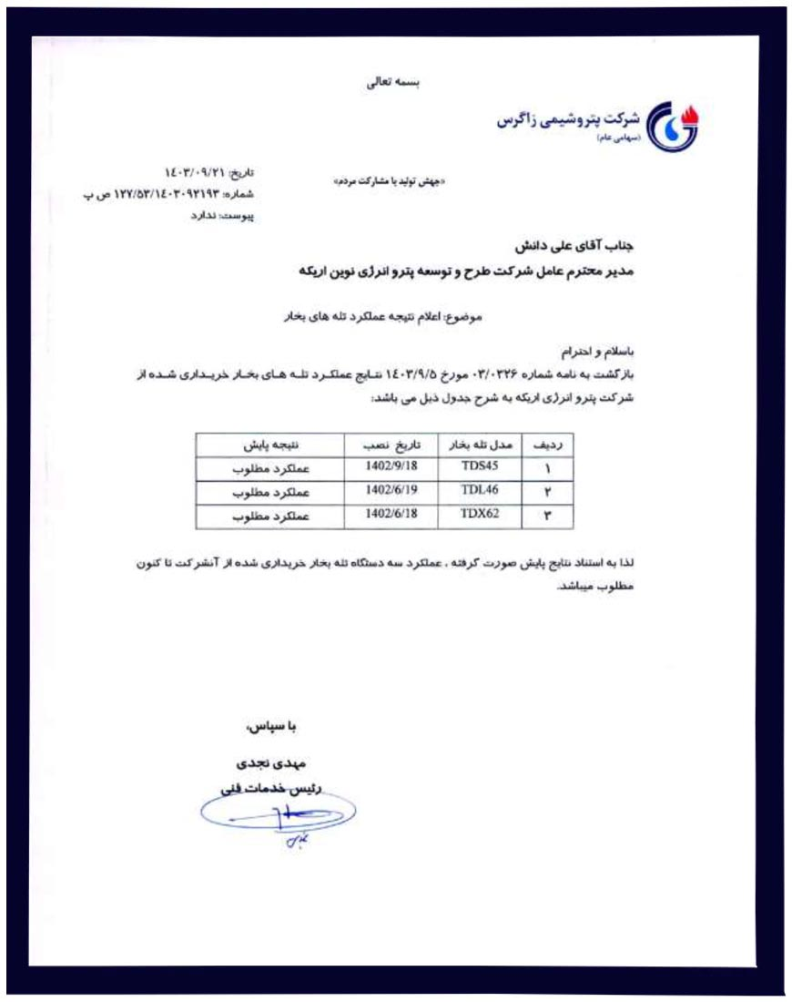 پتروشیمی زاگرس