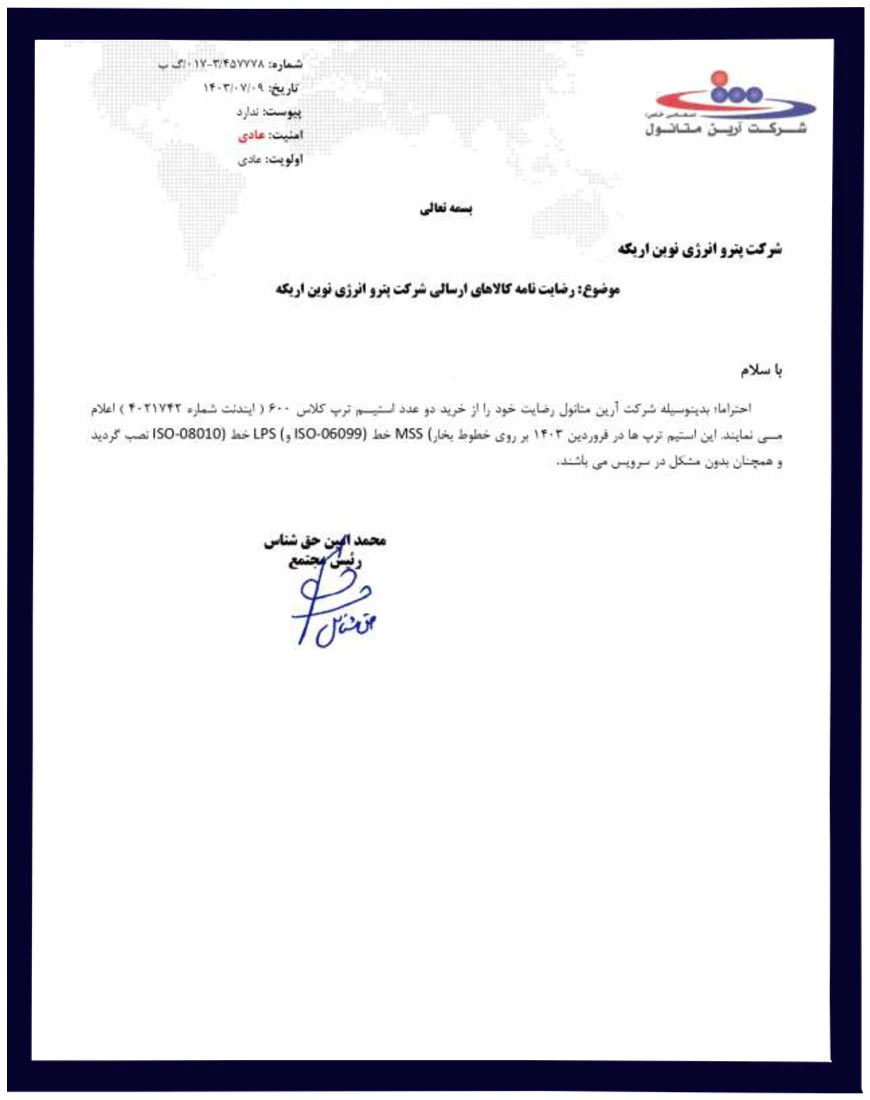 شرکت آرین متانول