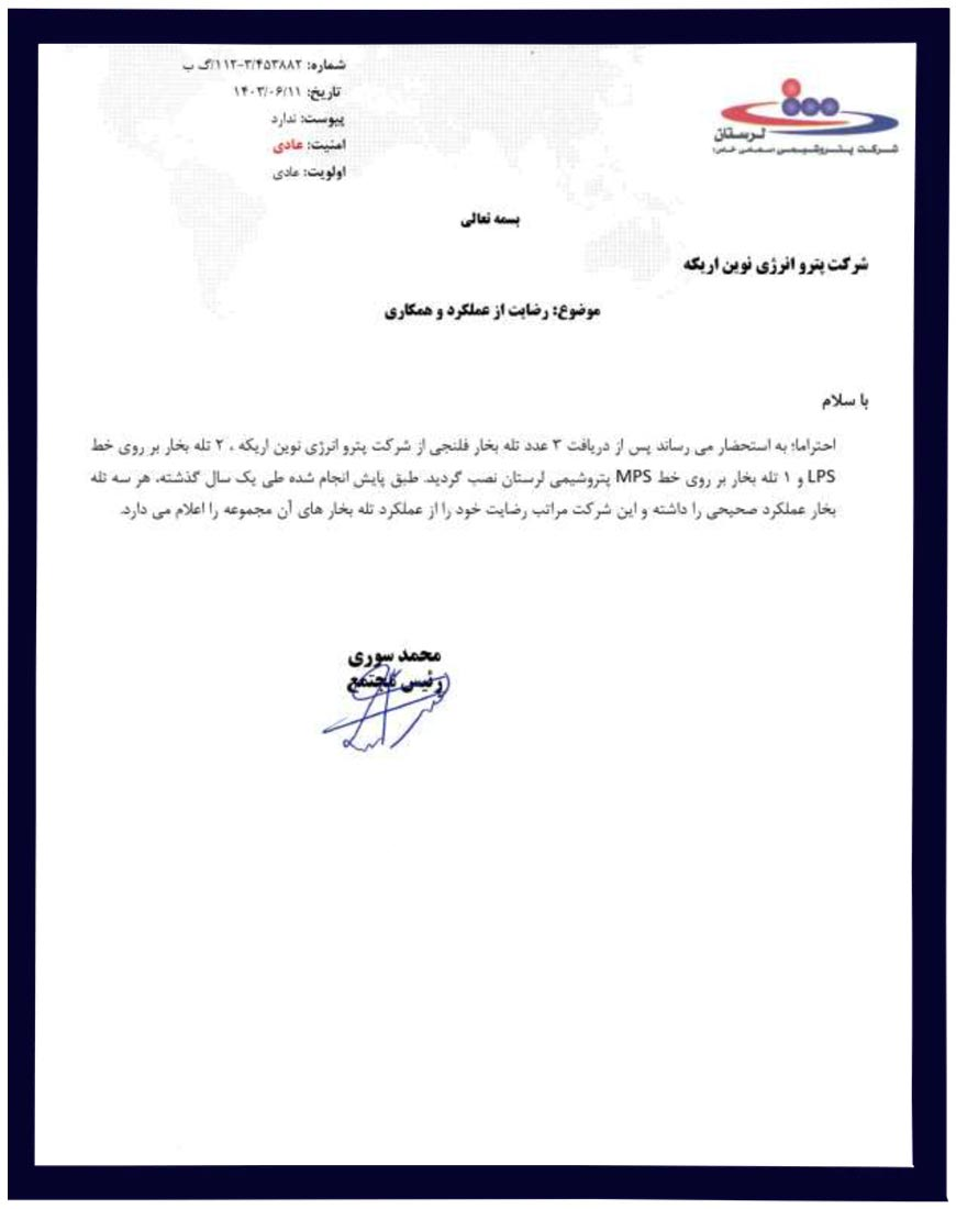 پتروشیمی لرستان