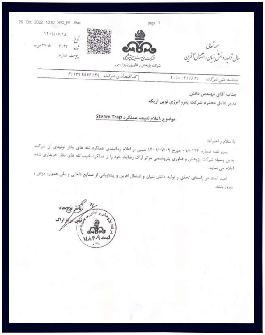 شرکت ملی صنایع پتروشیمی