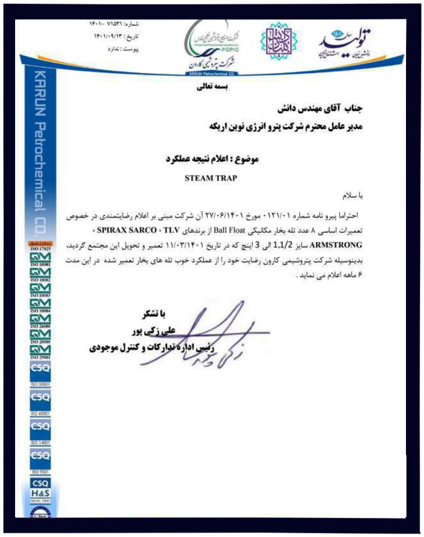 پتروشیمی کارون