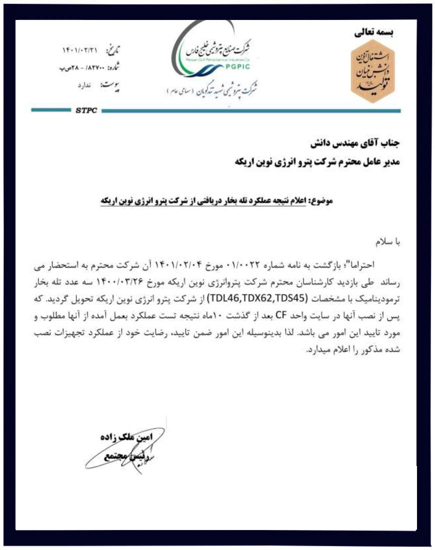 پتروشیمی تندگویان