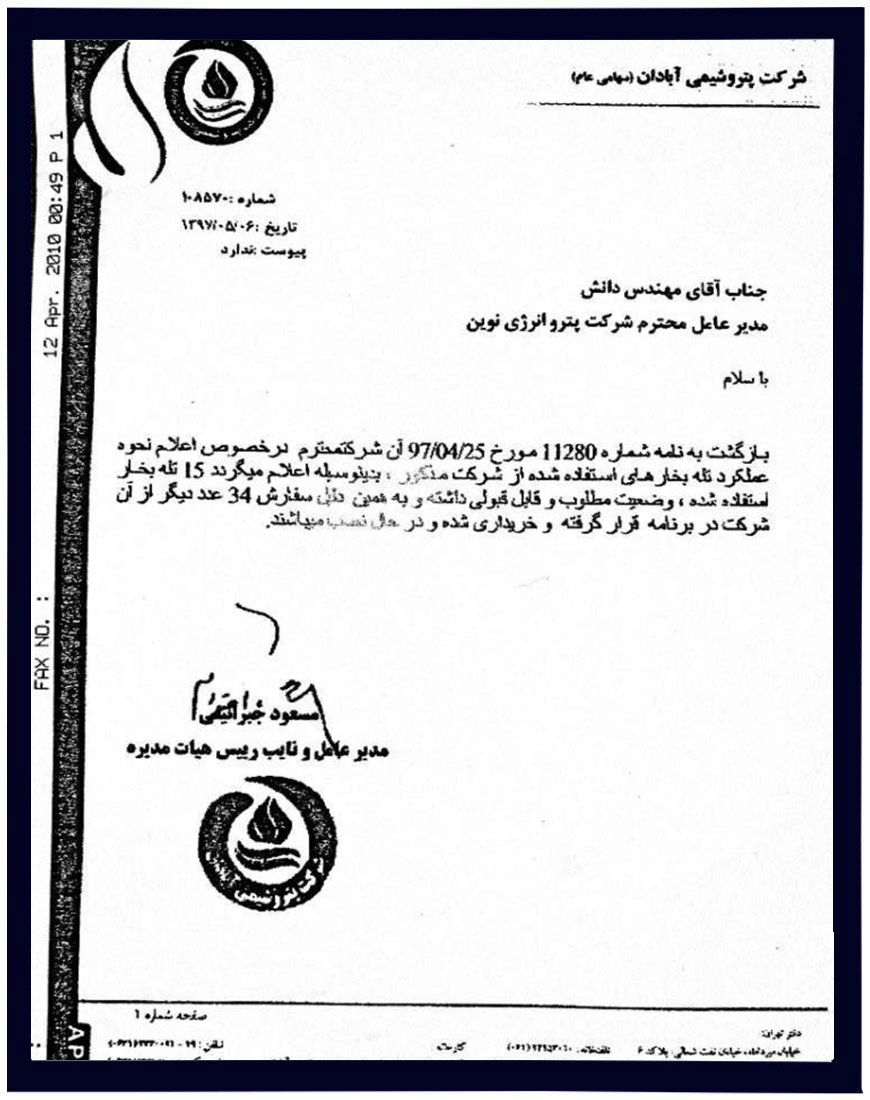 پتروشیمی آبادان