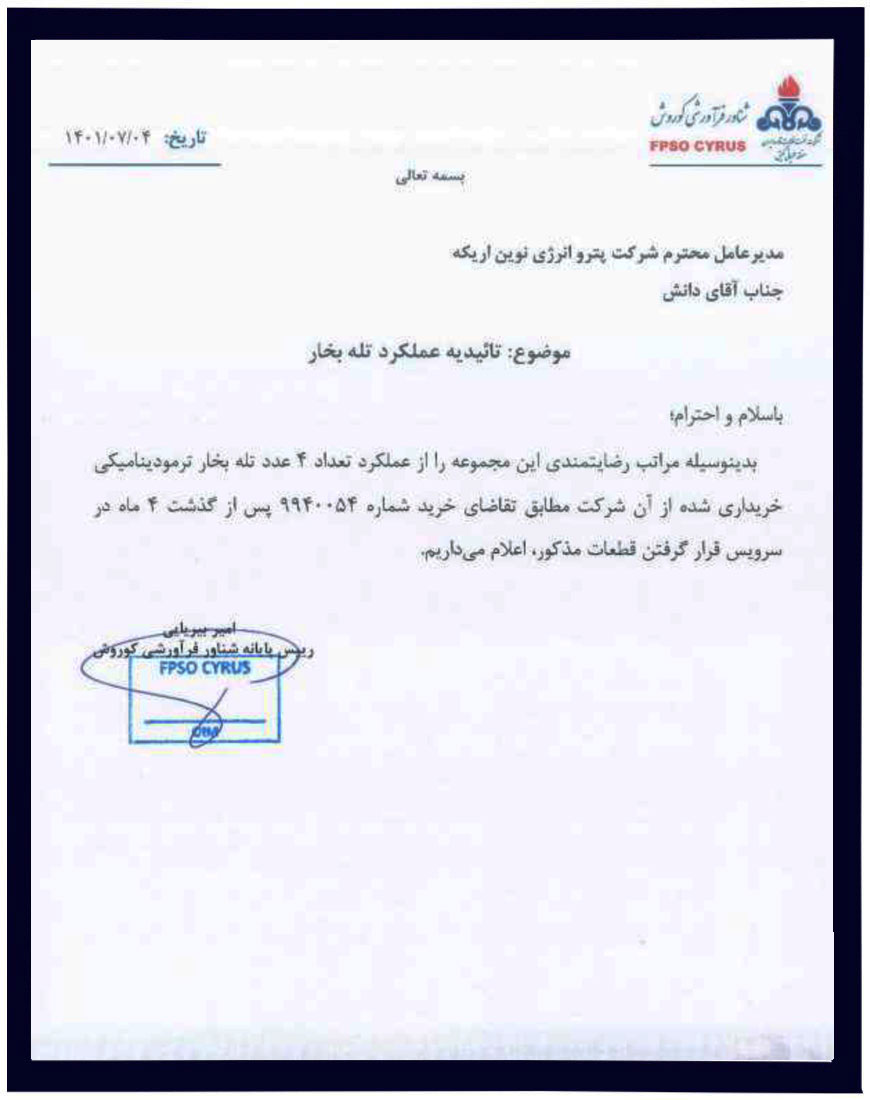 سکوی فرآورشی کوروش