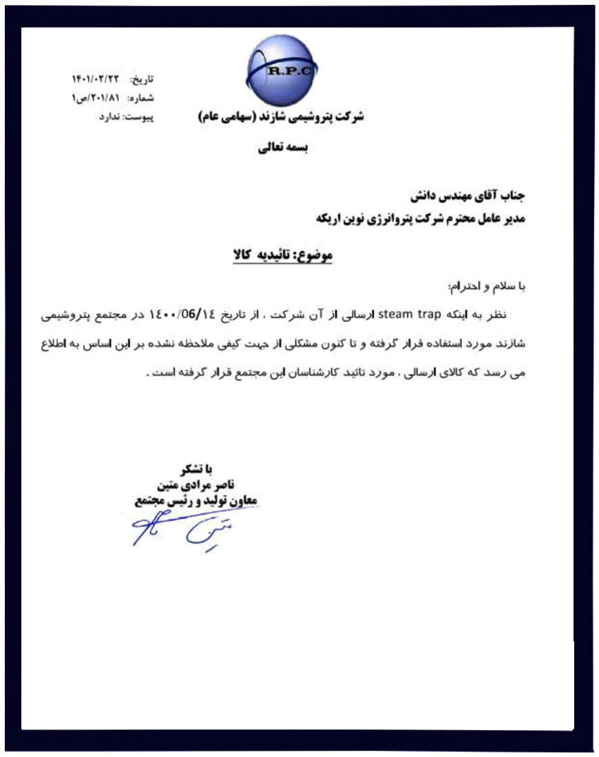 پتروشیمی شازند اراک