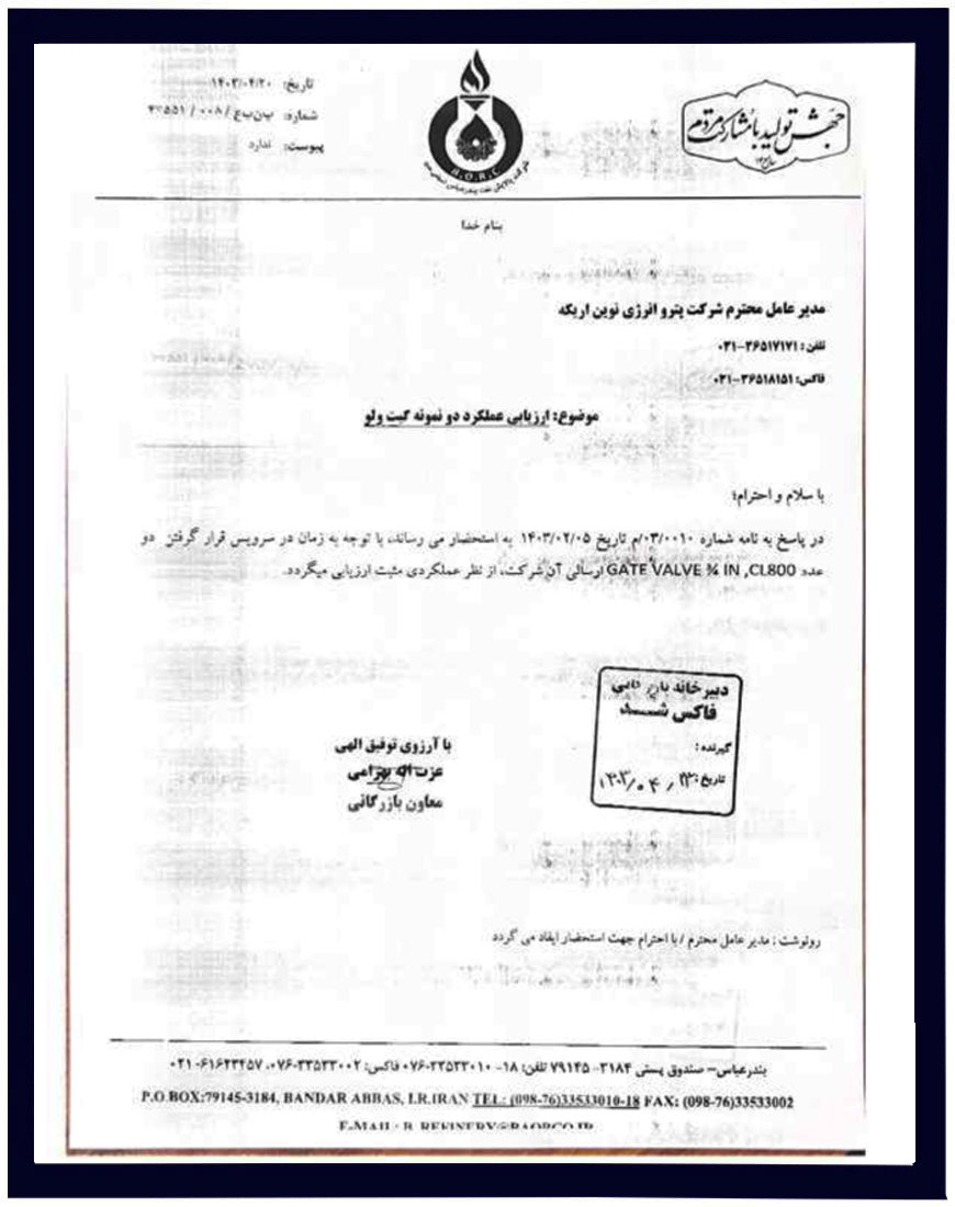 پالایش نفت بندرعباس